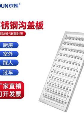 京顿GB28304不锈钢沟盖板酒店厨房排水沟盖板下水道水篦子防滑防