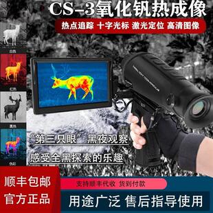 REEDEA热成像夜视仪CS4户外探险安防红外线热像仪野外高清望远镜