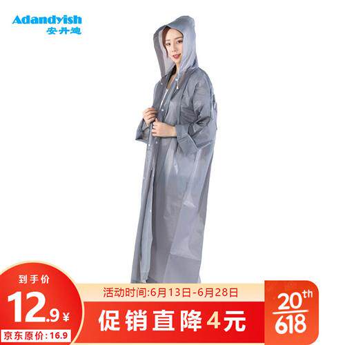 安丹迪(Adandyish)透明灰防护雨衣户外旅游出差成人雨衣长款加使用感如何?