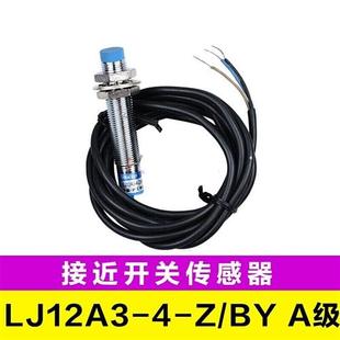 BY级接近开关直流三线PNP常开M12近接开关. LJ123