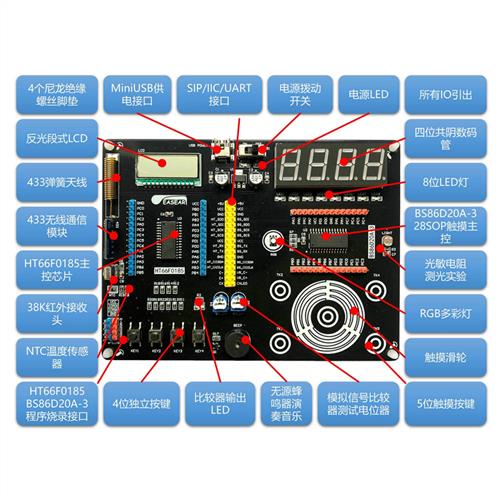 合泰单片机开发板触摸滑轮学习BS86D20AHT66F0185红外433无线包邮
