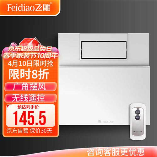 飞雕(FEIDIAO)凉霸厨房冷风机卫生间集成吊顶凉霸换气扇排气扇怎么看?