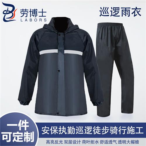 劳博士TZ019分体雨衣雨裤套装带帽檐摩托车安保执勤巡逻徒步骑行