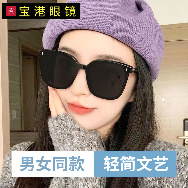宝港眼镜防紫外线男女通用
