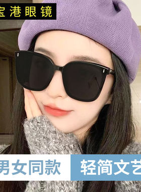 宝港眼镜防紫外线男女通用