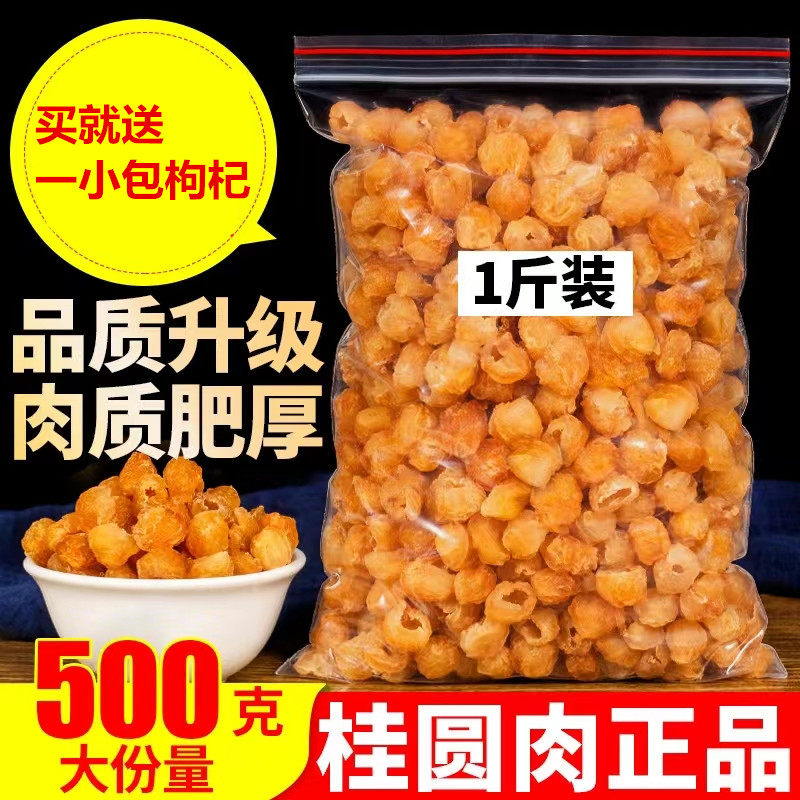 干桂圆肉高州无核干袋装质量好