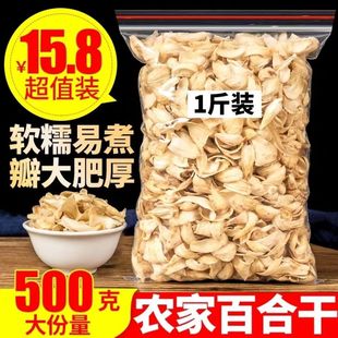 无硫百合干货散装百合大片500g野非生兰州甜百合店有莲子