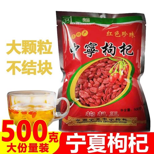 宁夏天然野生特级枸杞茶