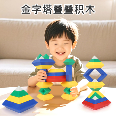 大颗粒积木金字塔拼装益智2-3岁