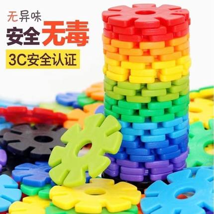 雪花片儿童大号加厚拼插积木幼儿园男孩女孩拼装拼图插片益智玩具