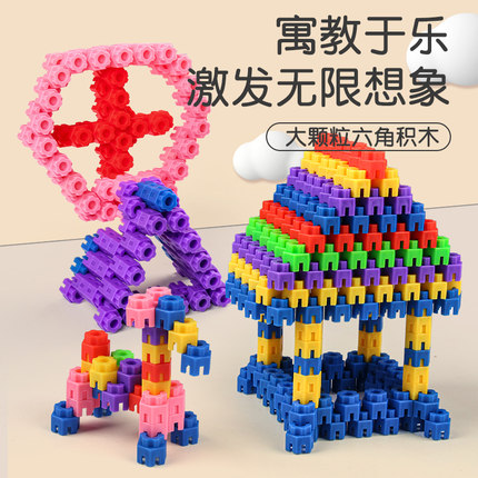 儿童六角积木颗粒益智拼装玩具男孩3到6岁拼插拼图幼儿园宝宝玩具