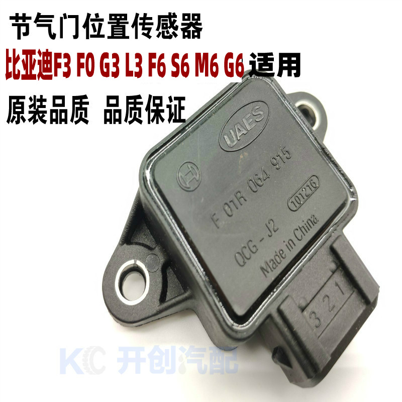 适用比亚迪节气门位置位置传感器