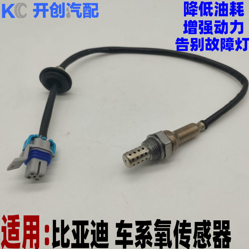 比亚迪F0 F3 F3R G3 S6 F6氧传感器BYD原厂前后氧传感器