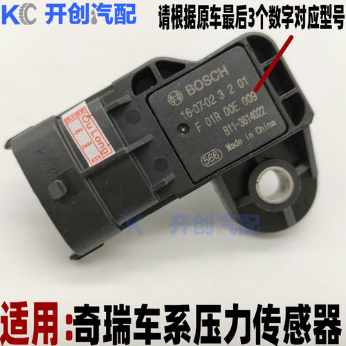 奇瑞qq3qq6瑞虎压力2旗云传感器