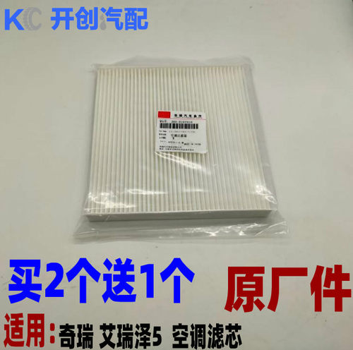 奇瑞gxex格纸原厂正品空调滤芯