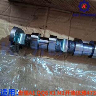 高质量原厂适用于奇瑞A1 QQ6 473排气凸轮轴 开瑞优雅