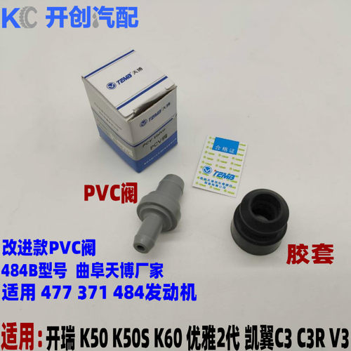 开瑞K50 K50SK60 优雅2代 凯翼C3 C3R V3针阀PVC阀废气阀废气阀胶