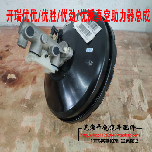 奇瑞开瑞优优真空助力器优派优劲优胜优雅真空助力泵刹车总泵正品