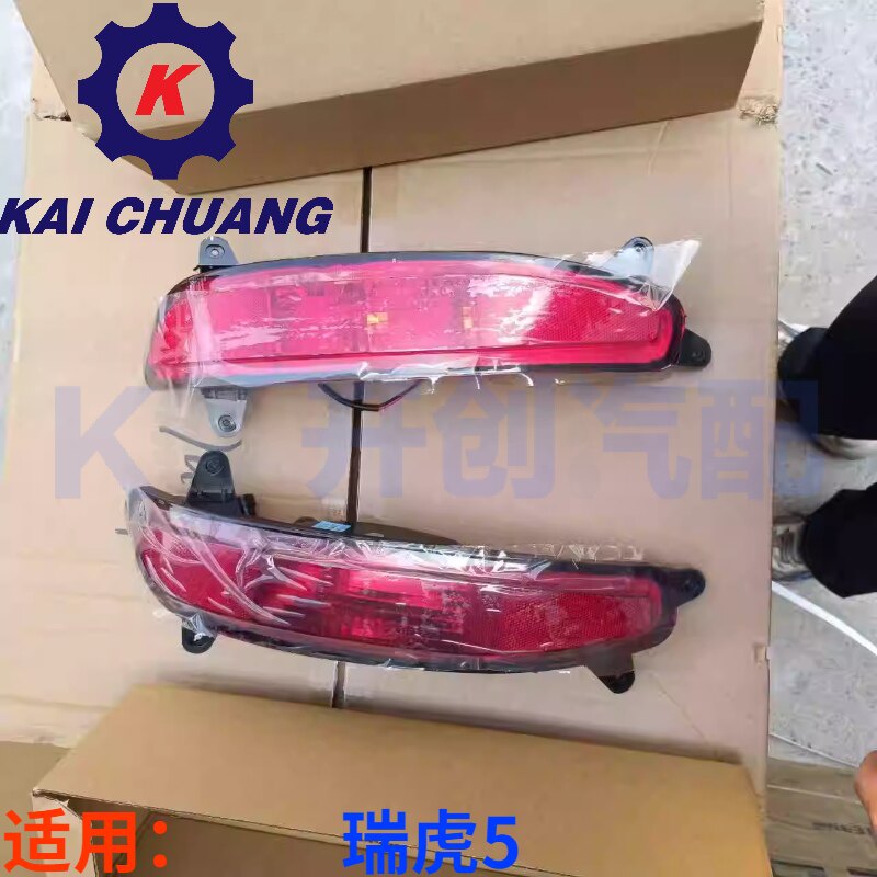 高质量原厂且适用于奇瑞瑞虎5后尾灯总成