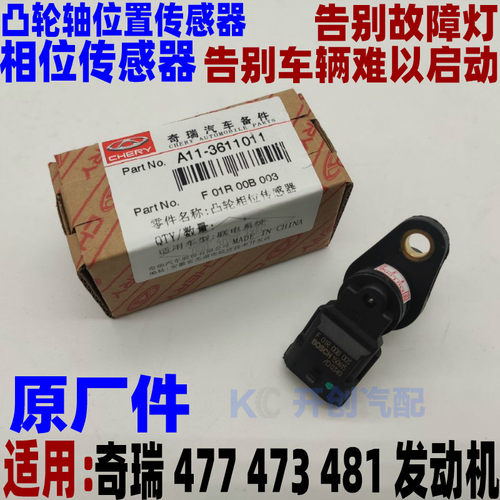 奇瑞A5E5A3风云2旗云23瑞虎东方之子凸轮轴位置传感器相位传感器 - 封面