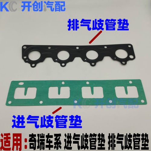 奇瑞瑞虎A3A5东方之子进排气支管垫QQ6A1 M1X1风云旗云排气歧管垫