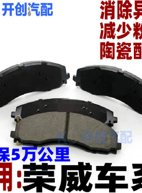 荣威RX5刹车片350/550/360/RX3/750/950/i6/i5前后轮原厂原装适用