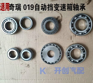 奇瑞A3E5瑞虎357艾瑞泽57M019CVT自动变速箱压力缸轮输出输入轴承