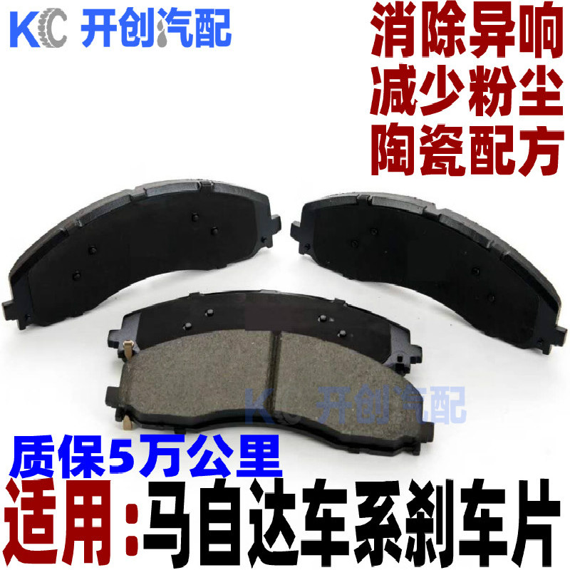 马自达3昂克赛拉cx4星骋cx-3马六cx5阿特兹马6原厂原装刹车片适用