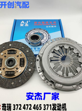 奇瑞QQ离合器三件套QQ3Q6旗云1A1 M1X1离合器片 压盘 分离轴承