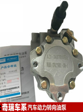 奇瑞A1风云2瑞虎3助力泵A5V5A3QQ6E5旗云23M1X1东方之子转向油泵