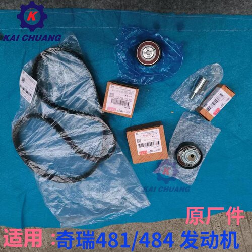 奇瑞正时皮带原厂正品正时涨紧轮