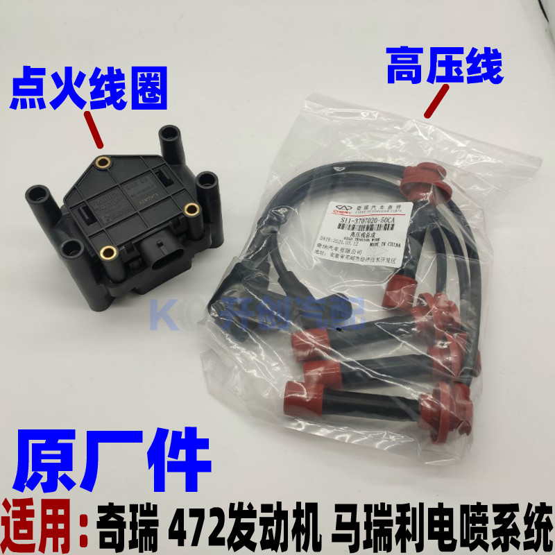 奇瑞风云旗云1 QQ3 qq6点火线圈 优雅高压包马瑞利 472发动机