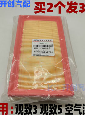 适用观致3 三空气滤芯原厂观致5 五发动机空滤空气格保养配件空调