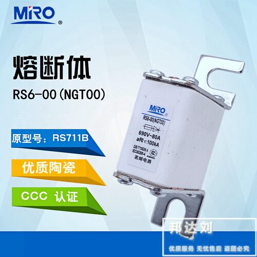 MRO茗熔快速熔断器RS6-00NGT00