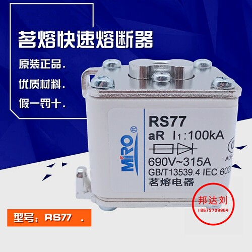 MRO RS77-315A 茗熔 快速熔断器RS77Z 315A 660V/690V A1-66C-TS