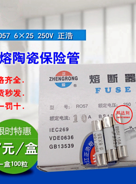 正浩陶瓷保险管 6*25 RO57 1A2A3A4A5A6A10A15A16A 250V R057