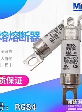MRO 茗熔 RGS4 35A 660gh GSG 660V/690V 35A 快速熔断器 RGS4