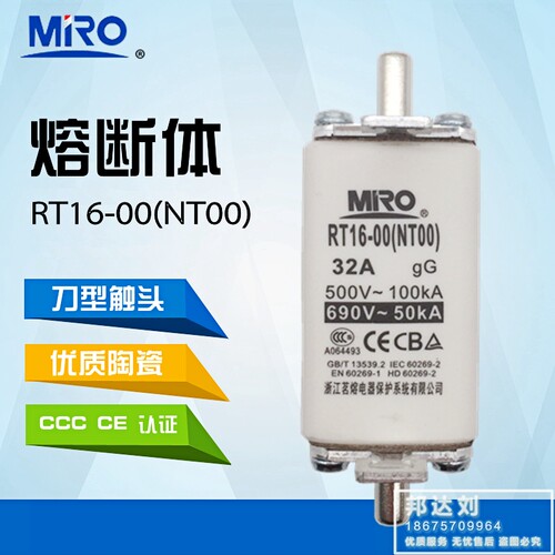 茗熔熔断器RT16-00NT00