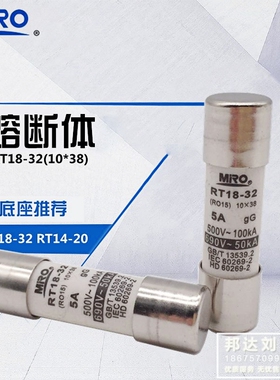 茗熔 RO15-5A (RT18-32 RT14-20) 10*38型 圆筒帽熔断器  保险丝