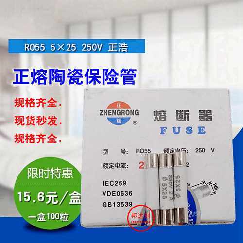 正浩陶瓷管 5*25 R055 RO55 250V 0.5A1A2A3A4A5A6A8A10A16A正熔