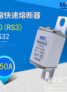 MRO茗熔 RS3-250A RS0-250A RGS32 快速熔断器RSO 250A 快熔 保险