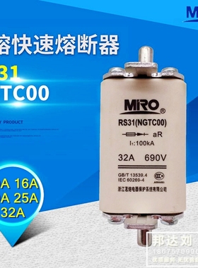 茗熔熔断器 RS31 3NE8 NGTC00 690V 10A 16A 20A 25A 32A快速RS31