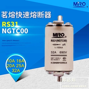 茗熔熔断器 RS31 3NE8 NGTC00 690V 10A 16A 20A 25A 32A快速RS31