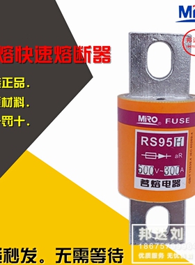 茗熔 MRO RS95H 500V 300A175A200A250A315A350A400A500A600A
