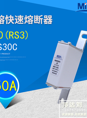MRO 茗熔 RS0 50A 快速熔断器 RGS30C-50A  RSO RS0-50A RS3 50A