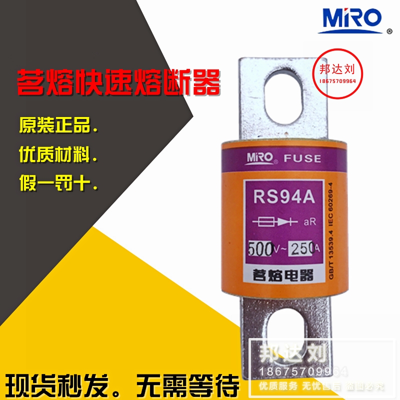 RS94A 250A MRO 茗熔 快速熔断器 快熔 保险管 RS94A-250A 500V