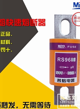 RS96B-600A MRO茗熔 熔断器 保险 快速熔断器 RS96B-600A RS96B