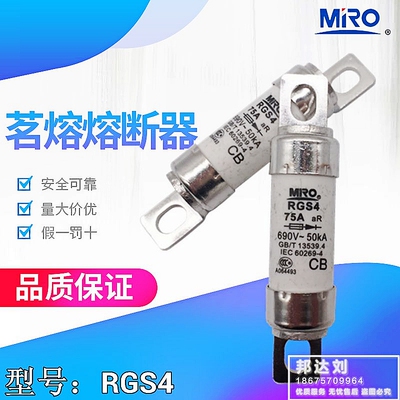 MRO 茗熔 RGS4 75A 660gh GSG 660V/690V 75A 快速熔断器 RGS4