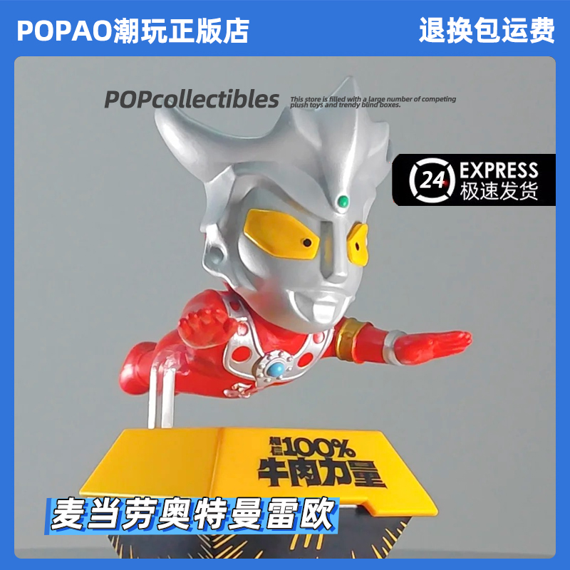 麦当劳奥特曼盲盒正版手办摆件公仔玩具男孩生日礼物惊喜防伪正版