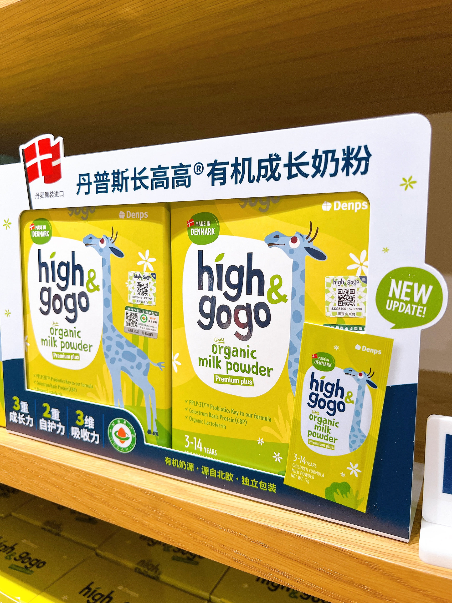 【实体正品】丹普斯high&gogo长高高儿童有机奶粉3.0新版咨询优惠